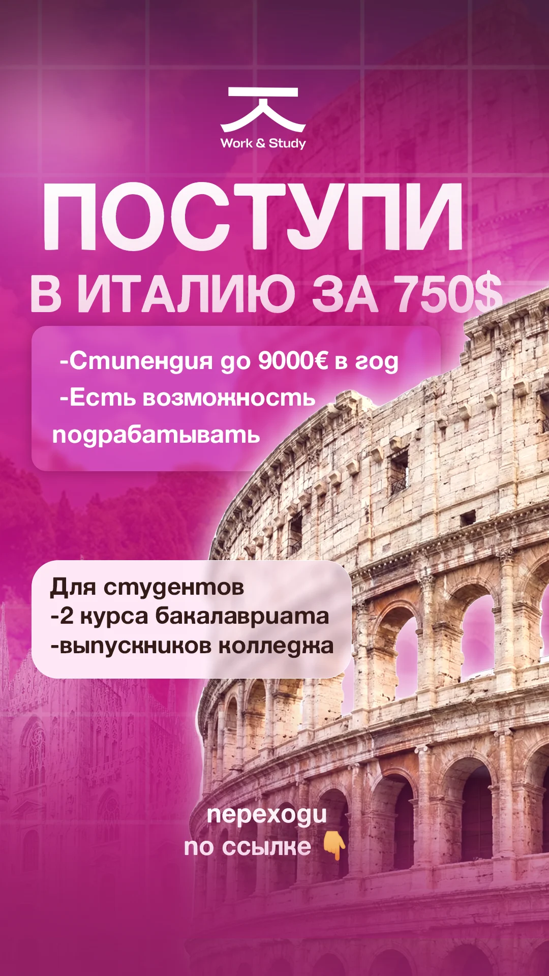 Vertical Work & Study campaign post